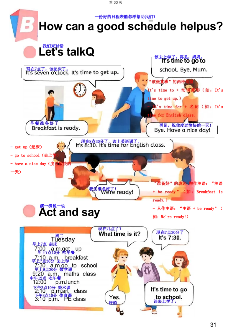 完成_01课堂笔记_9.课文笔记