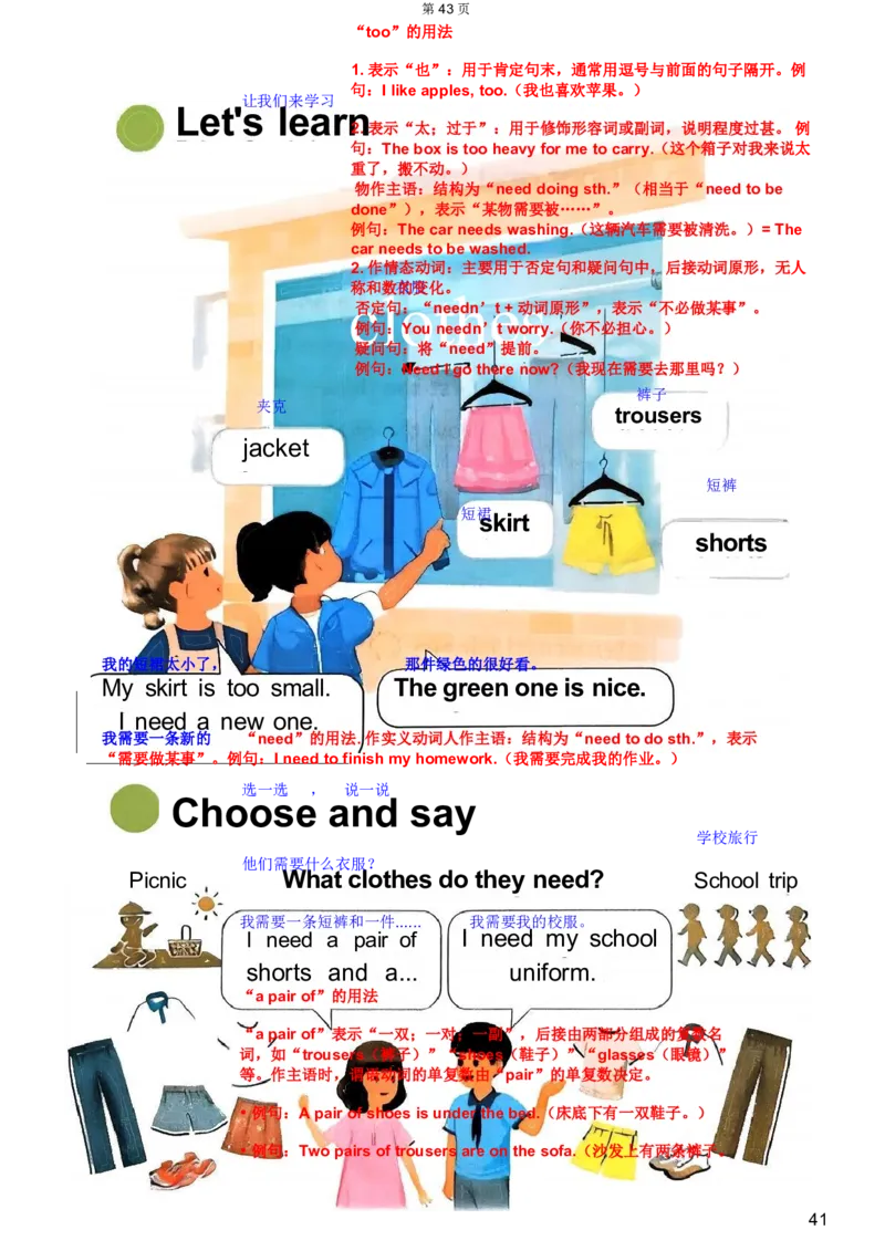 完成_01课堂笔记_9.课文笔记