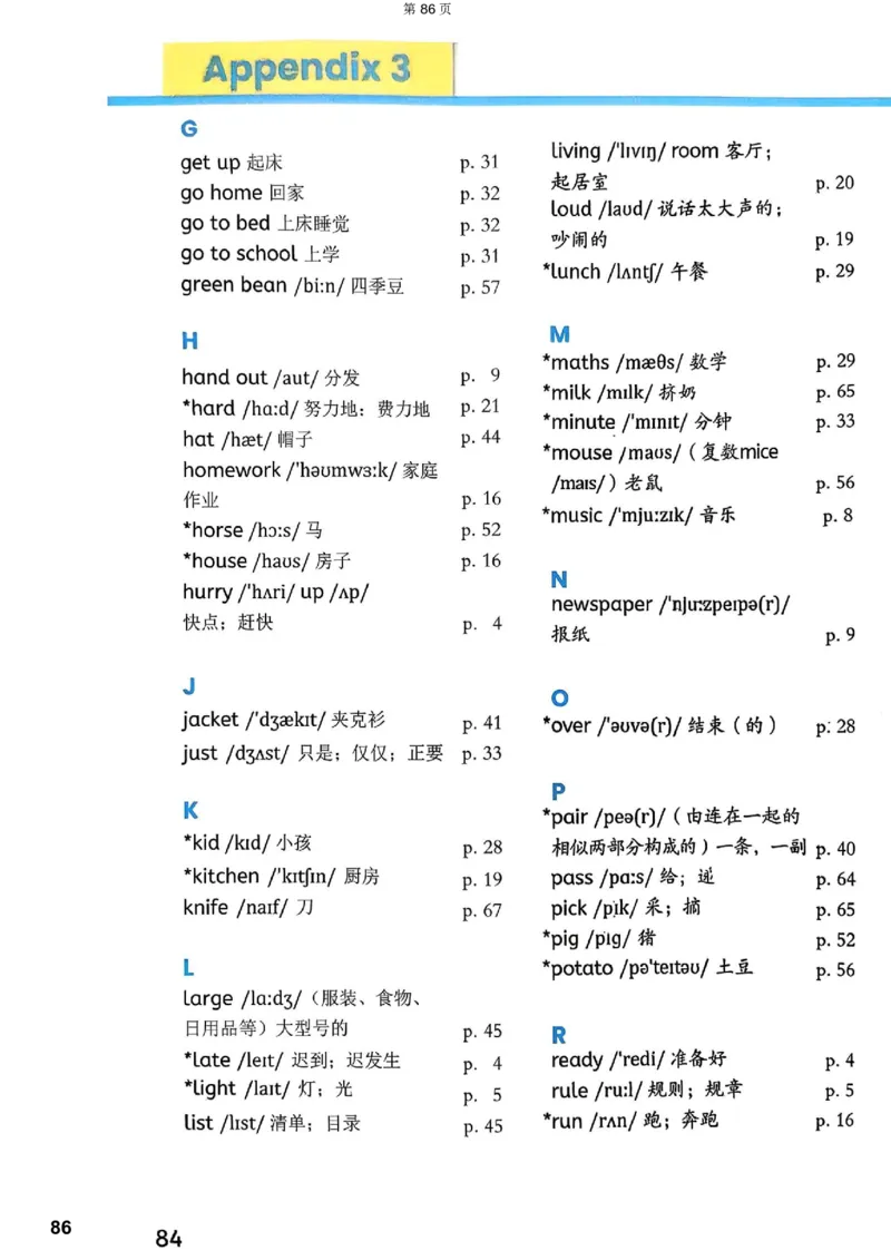 完成_01课堂笔记_9.课文笔记