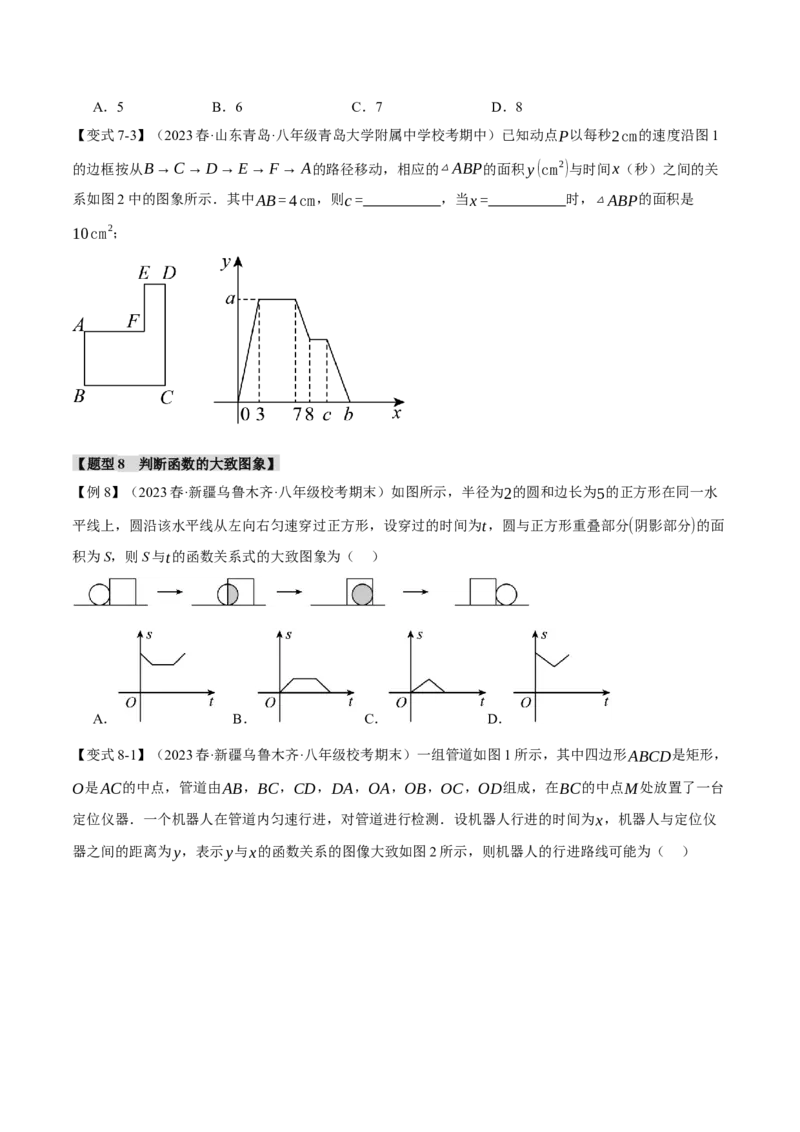 专题19.1函数（八大题型）（举一反三）（人教版）（学生版）_初中数学_八年级数学下册（人教版）_母题专项-U66_2024版