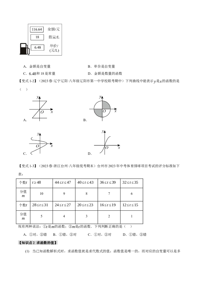 专题19.1函数（八大题型）（举一反三）（人教版）（学生版）_初中数学_八年级数学下册（人教版）_母题专项-U66_2024版