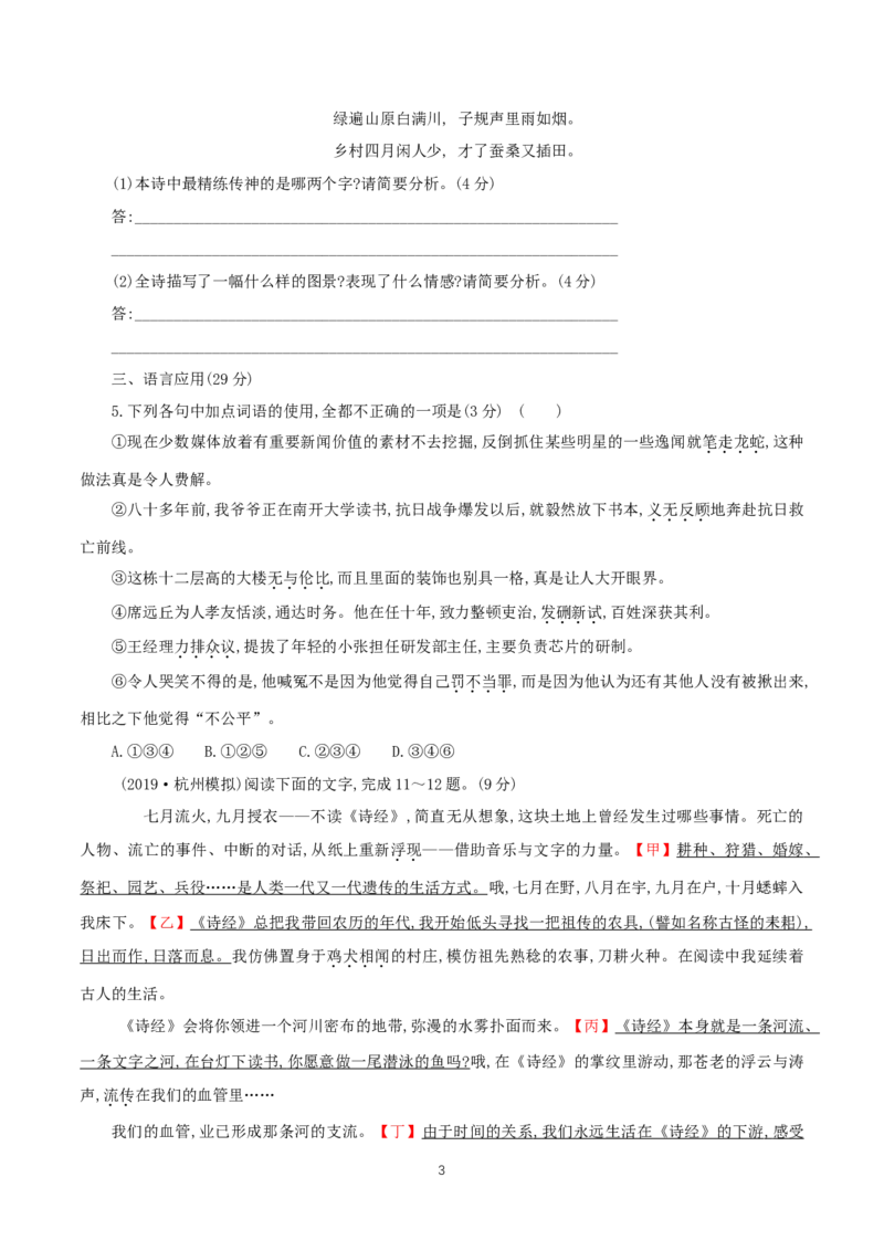 《二家乡文化生活现状调查》同步练习04_高语_人教版高中语文_01部编高中语文必修上册_01第一套课件+教案_第四单元