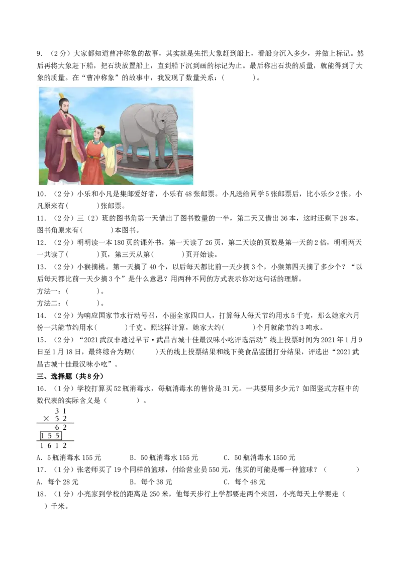 江苏省南京市三年级数学下学期期中调研试卷一_三年级数学下册（苏教版）_知识解读+题型专练-T2