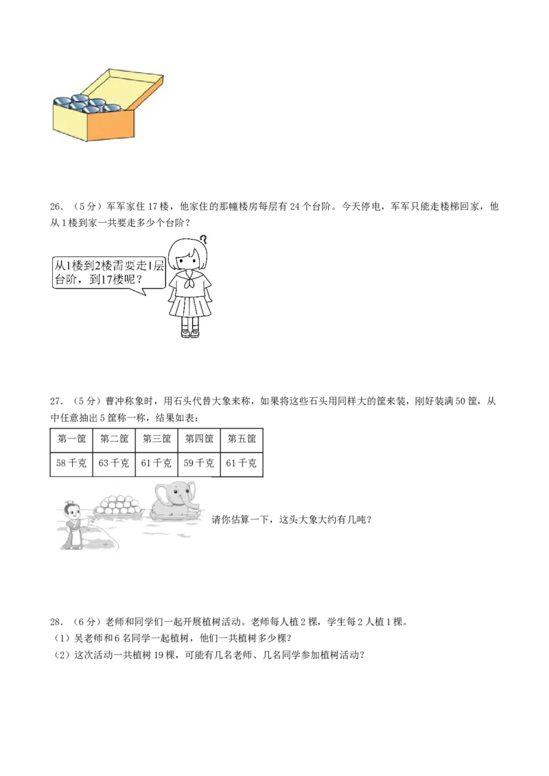 江苏省南京市三年级数学下学期期中调研试卷一_三年级数学下册（苏教版）_知识解读+题型专练-T2
