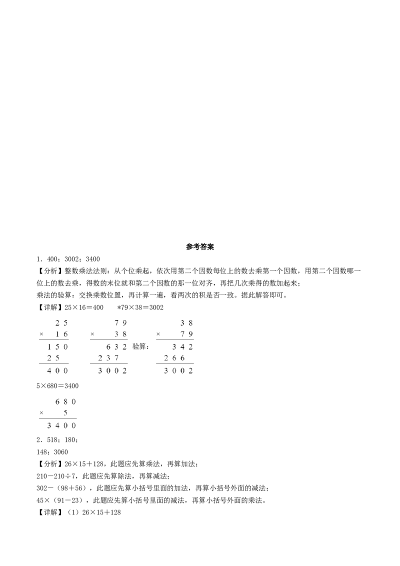 江苏省南京市三年级数学下学期期中调研试卷一_三年级数学下册（苏教版）_知识解读+题型专练-T2