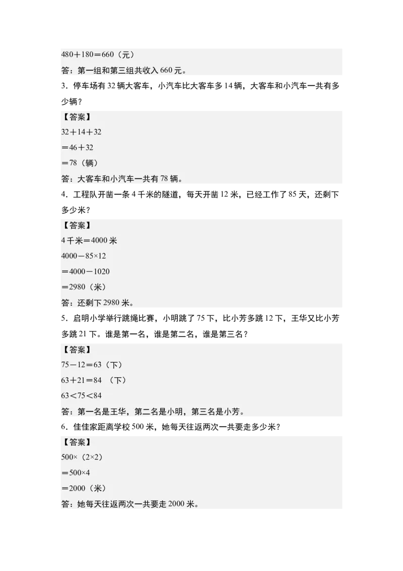 第三单元专项练习01：多策略解决生活实际问题-（答案版）苏教版(1)_三年级数学下册（苏教版）_解决问题专项练习-T7_2025版