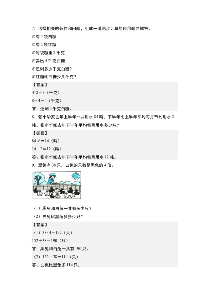 第三单元专项练习01：多策略解决生活实际问题-（答案版）苏教版(1)_三年级数学下册（苏教版）_解决问题专项练习-T7_2025版