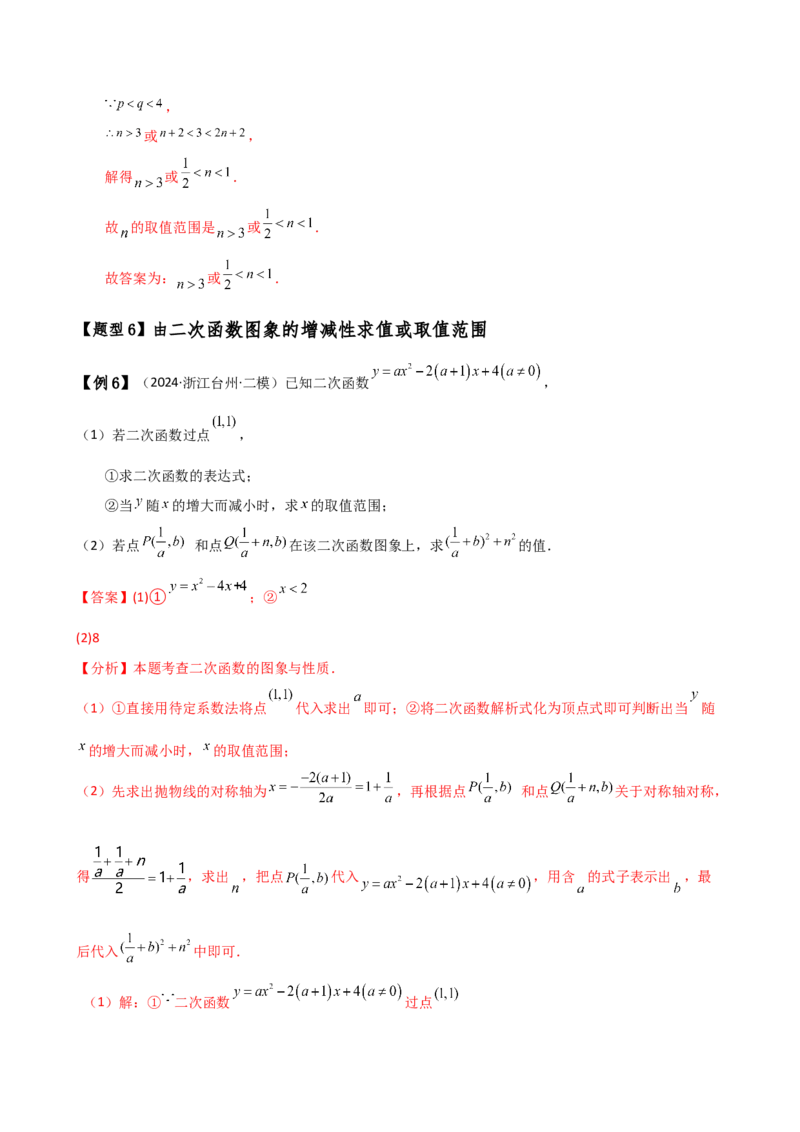 专题22.8二次函数y=ax&sup2;+bx+c(a&ne;0)的图象与性质（知识梳理与考点分类讲解）（人教版）（教师版）_初中数学_九年级数学上册（人教版）_专题突破练习-V4_2025版