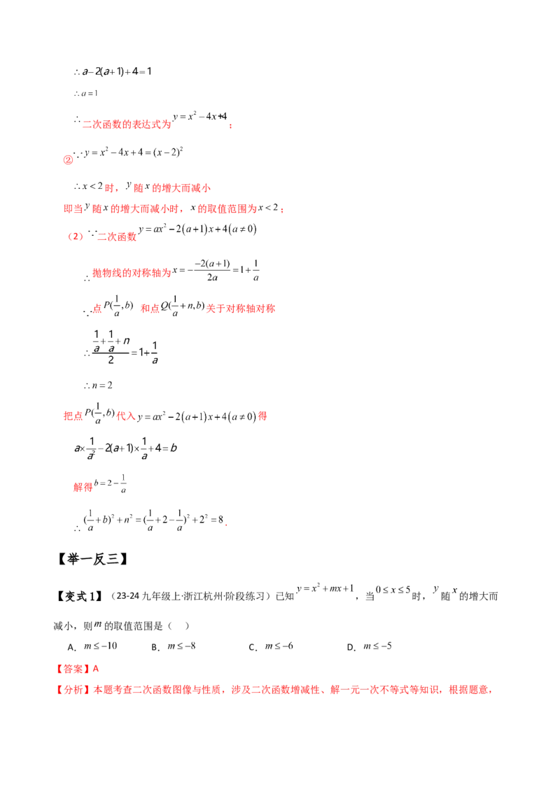 专题22.8二次函数y=ax&sup2;+bx+c(a&ne;0)的图象与性质（知识梳理与考点分类讲解）（人教版）（教师版）_初中数学_九年级数学上册（人教版）_专题突破练习-V4_2025版
