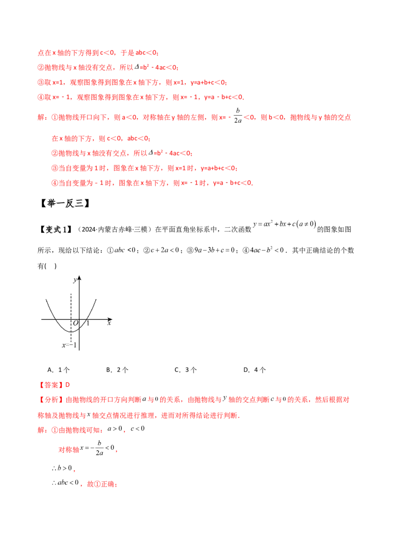 专题22.8二次函数y=ax&sup2;+bx+c(a&ne;0)的图象与性质（知识梳理与考点分类讲解）（人教版）（教师版）_初中数学_九年级数学上册（人教版）_专题突破练习-V4_2025版