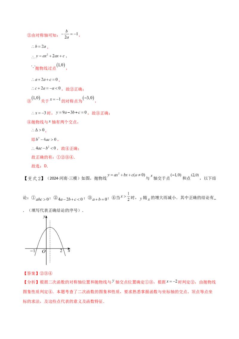 专题22.8二次函数y=ax&sup2;+bx+c(a&ne;0)的图象与性质（知识梳理与考点分类讲解）（人教版）（教师版）_初中数学_九年级数学上册（人教版）_专题突破练习-V4_2025版