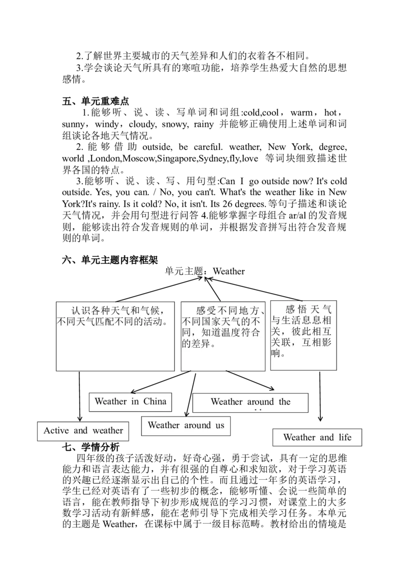 Unit3Weather(单元解读）-（人教PEP版）_单元解读