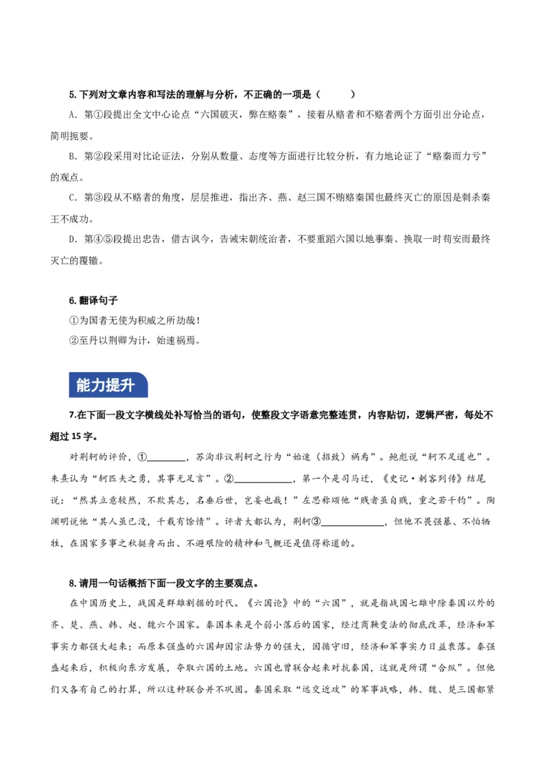 《六国论》课时分层作业（原卷版）_高语_高中语文_必修下册_分层作业