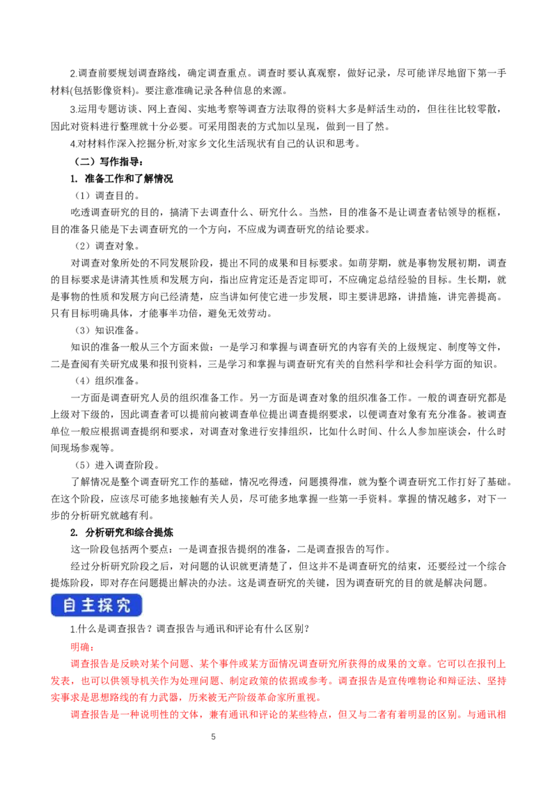 《二家乡文化生活现状调查》获奖说课导学案_高语_人教版高中语文_01部编高中语文必修上册_01第一套课件+教案_第四单元