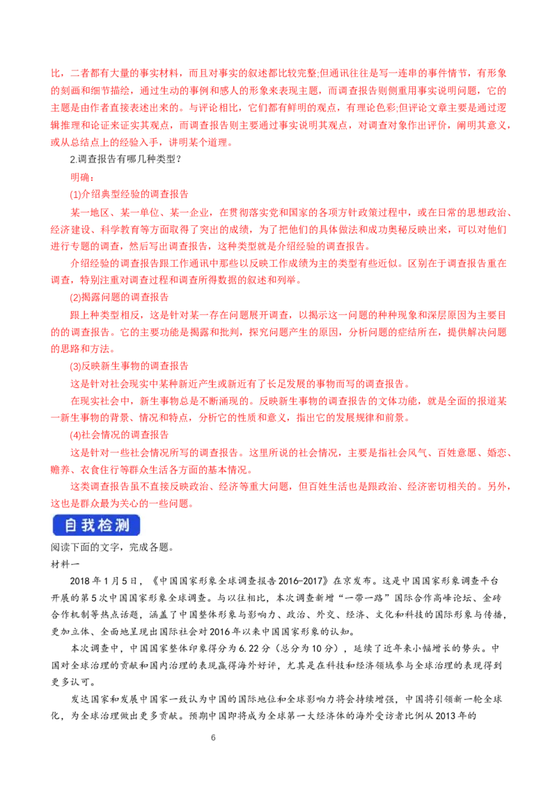 《二家乡文化生活现状调查》获奖说课导学案_高语_人教版高中语文_01部编高中语文必修上册_01第一套课件+教案_第四单元