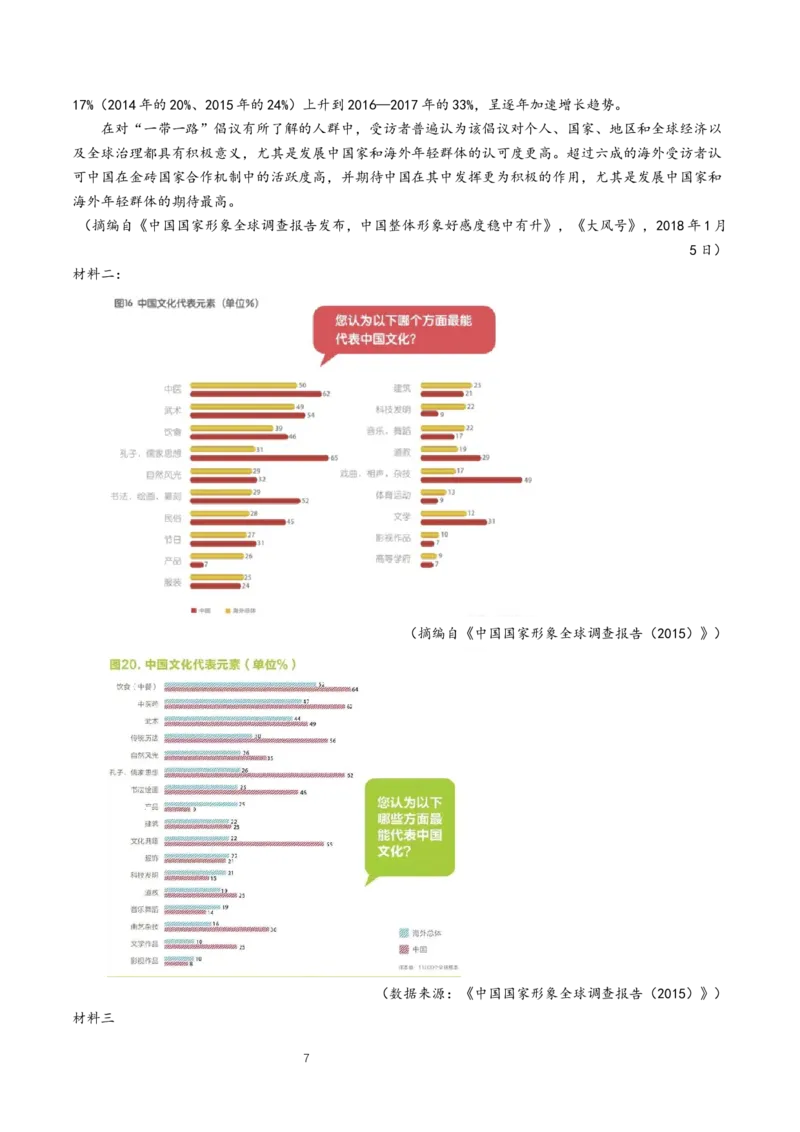 《二家乡文化生活现状调查》获奖说课导学案_高语_人教版高中语文_01部编高中语文必修上册_01第一套课件+教案_第四单元