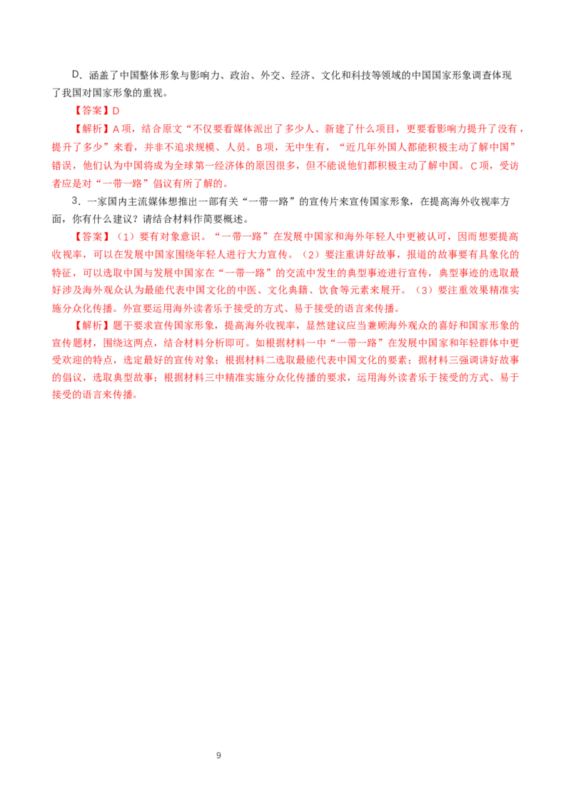 《二家乡文化生活现状调查》获奖说课导学案_高语_人教版高中语文_01部编高中语文必修上册_01第一套课件+教案_第四单元