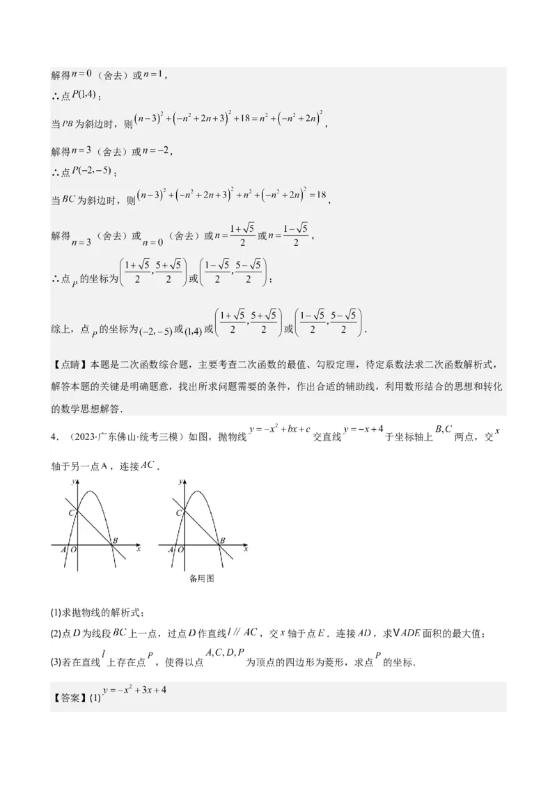 专题22.6难点探究专题：利用二次函数求面积、周长、线段最值问题之三大考点（教师版）_初中数学_九年级数学上册（人教版）_重难点专题提优-V8