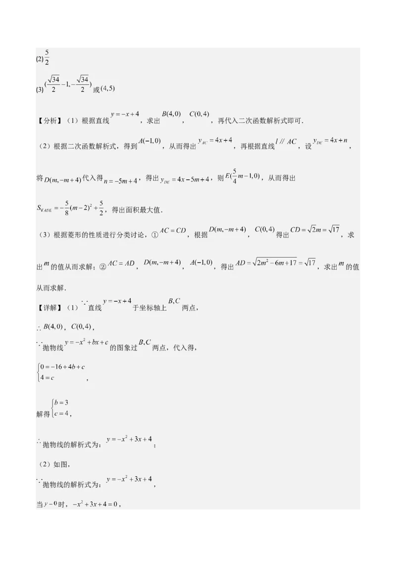 专题22.6难点探究专题：利用二次函数求面积、周长、线段最值问题之三大考点（教师版）_初中数学_九年级数学上册（人教版）_重难点专题提优-V8