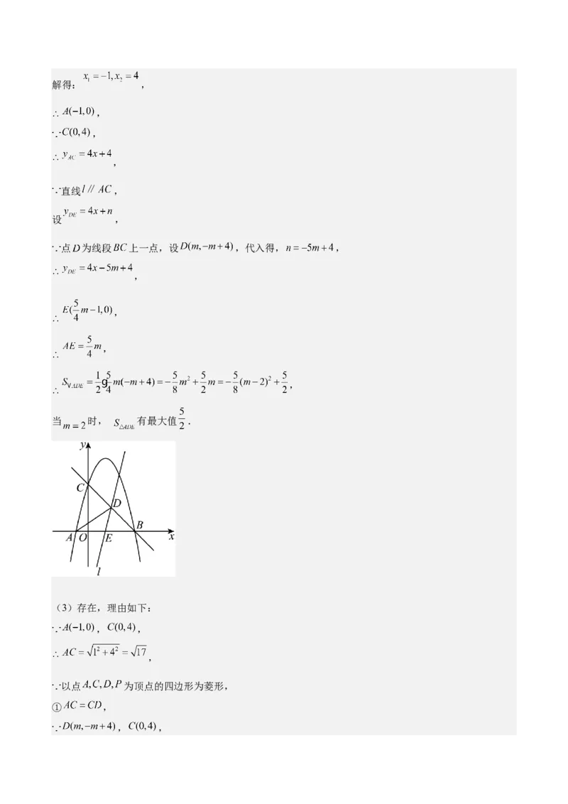 专题22.6难点探究专题：利用二次函数求面积、周长、线段最值问题之三大考点（教师版）_初中数学_九年级数学上册（人教版）_重难点专题提优-V8