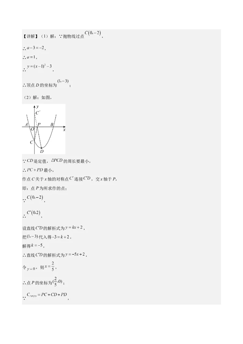 专题22.6难点探究专题：利用二次函数求面积、周长、线段最值问题之三大考点（教师版）_初中数学_九年级数学上册（人教版）_重难点专题提优-V8
