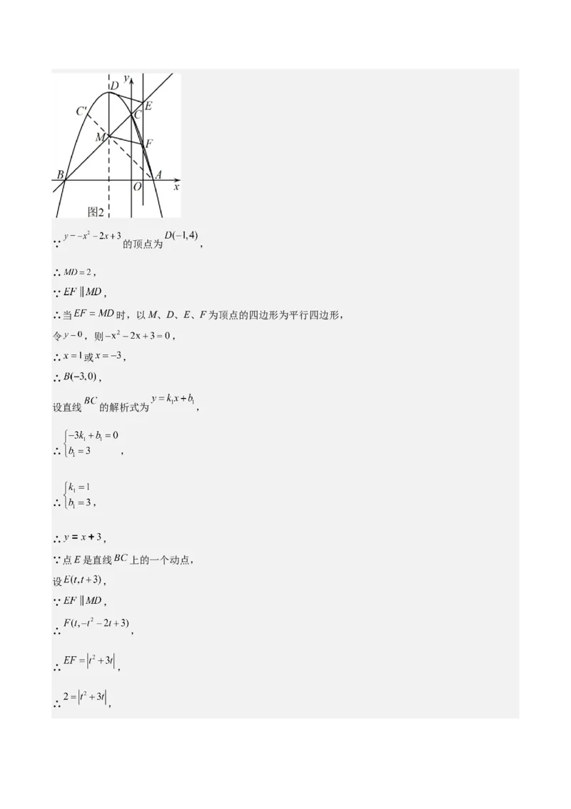 专题22.6难点探究专题：利用二次函数求面积、周长、线段最值问题之三大考点（教师版）_初中数学_九年级数学上册（人教版）_重难点专题提优-V8