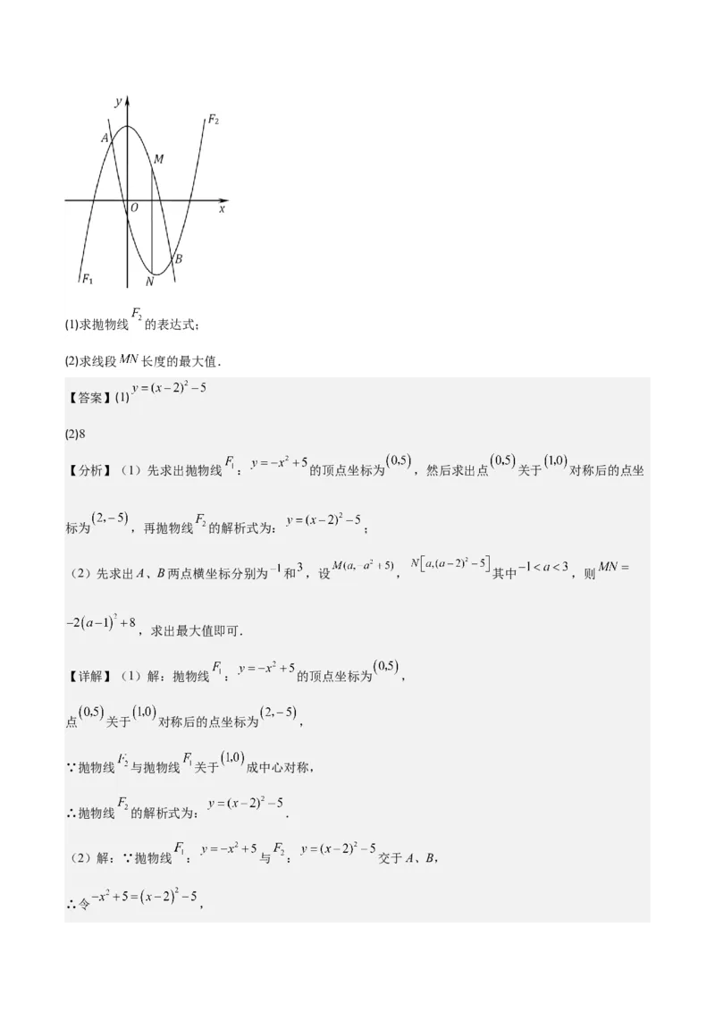 专题22.6难点探究专题：利用二次函数求面积、周长、线段最值问题之三大考点（教师版）_初中数学_九年级数学上册（人教版）_重难点专题提优-V8