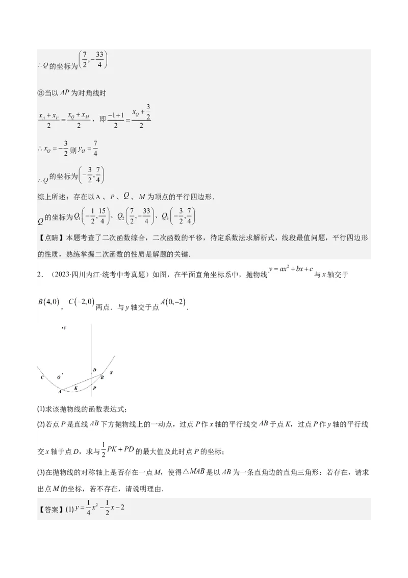 专题22.6难点探究专题：利用二次函数求面积、周长、线段最值问题之三大考点（教师版）_初中数学_九年级数学上册（人教版）_重难点专题提优-V8