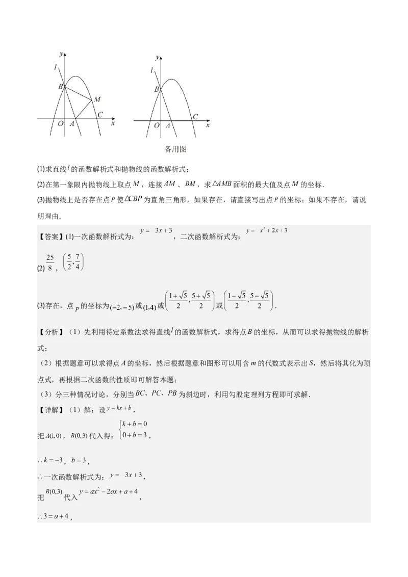 专题22.6难点探究专题：利用二次函数求面积、周长、线段最值问题之三大考点（教师版）_初中数学_九年级数学上册（人教版）_重难点专题提优-V8