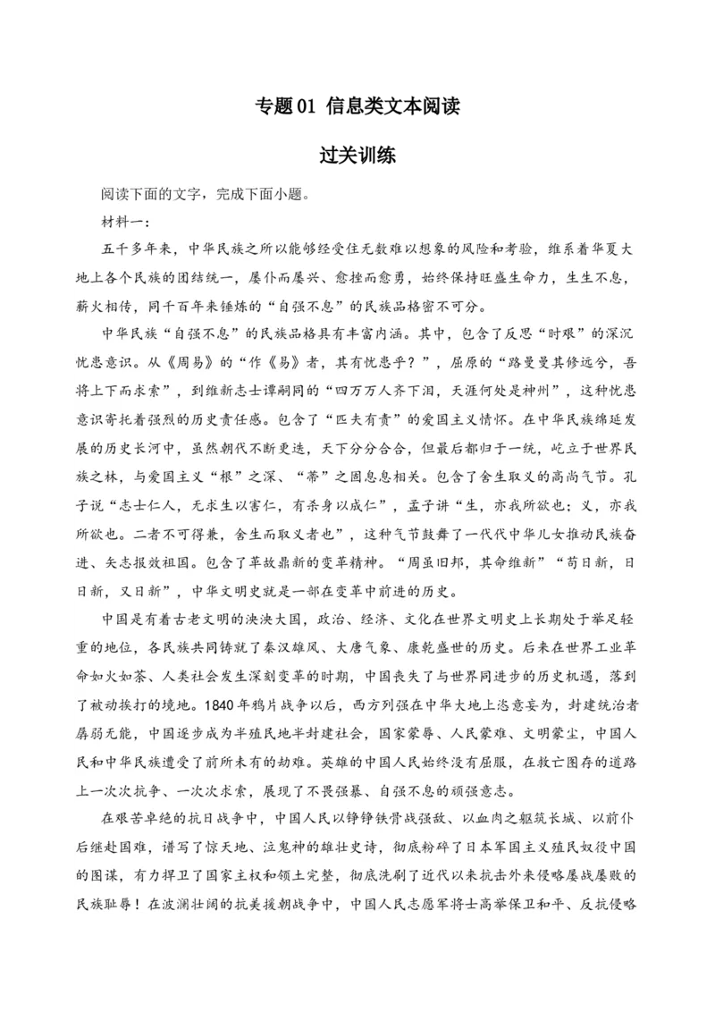 专题01信息类文本阅读（过关训练）-高二语文下学期期中期（统编版选修中册+下册）学生版_高语_高中语文_选择性必修中册_期中+期末（选修中册+下册）