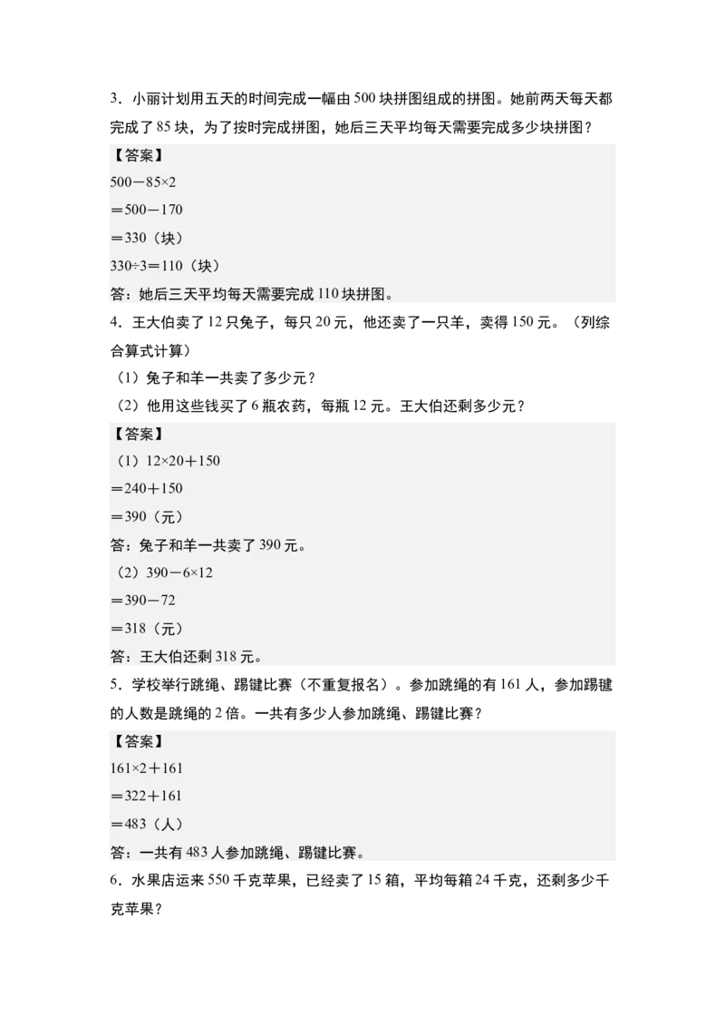 第一单元专项练习11：两位数乘两位数应用综合&ldquo;拓展版&rdquo;-（答案版）苏教版(1)_三年级数学下册（苏教版）_解决问题专项练习-T7_2025版