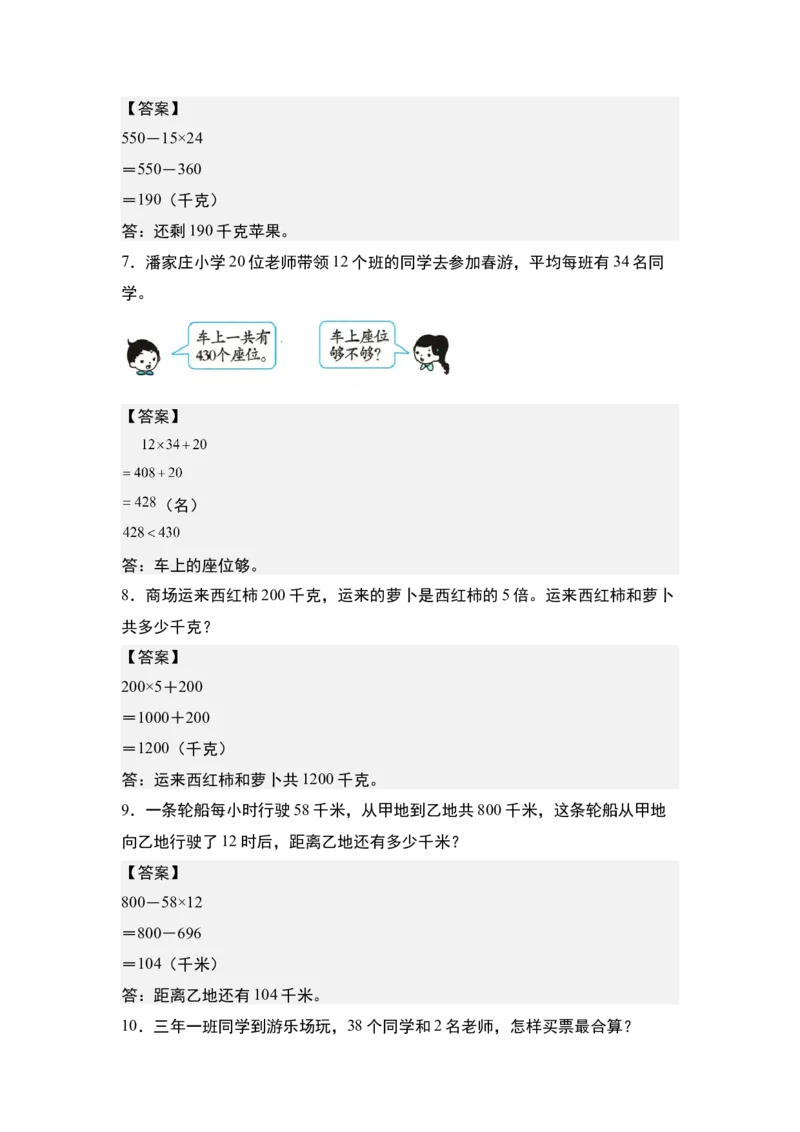 第一单元专项练习11：两位数乘两位数应用综合&ldquo;拓展版&rdquo;-（答案版）苏教版(1)_三年级数学下册（苏教版）_解决问题专项练习-T7_2025版