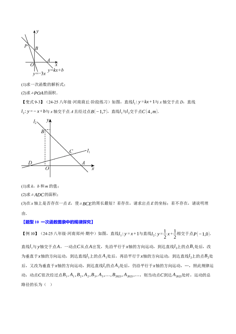 专题19.2一次函数的图象（十大题型）（举一反三）（人教版）（学生版）_初中数学_八年级数学下册（人教版）_母题专项-U66_2025版