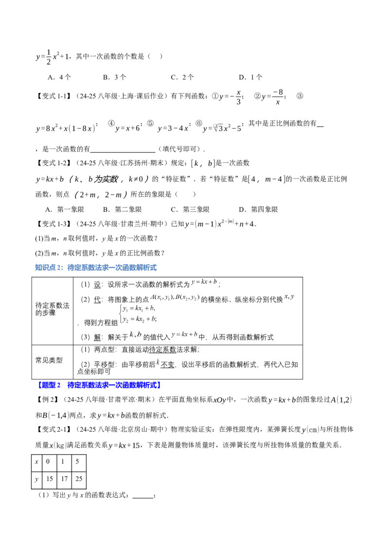 专题19.2一次函数的图象（十大题型）（举一反三）（人教版）（学生版）_初中数学_八年级数学下册（人教版）_母题专项-U66_2025版
