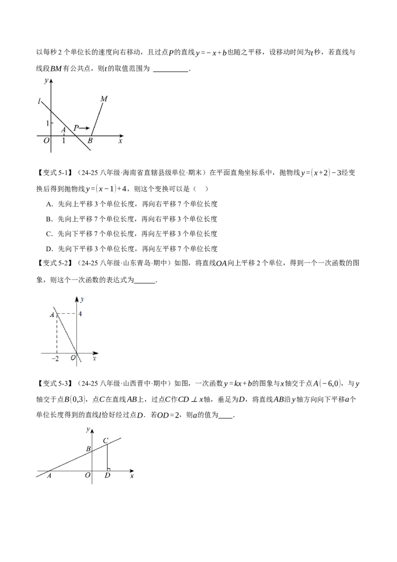 专题19.2一次函数的图象（十大题型）（举一反三）（人教版）（学生版）_初中数学_八年级数学下册（人教版）_母题专项-U66_2025版