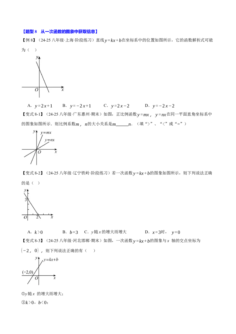 专题19.2一次函数的图象（十大题型）（举一反三）（人教版）（学生版）_初中数学_八年级数学下册（人教版）_母题专项-U66_2025版