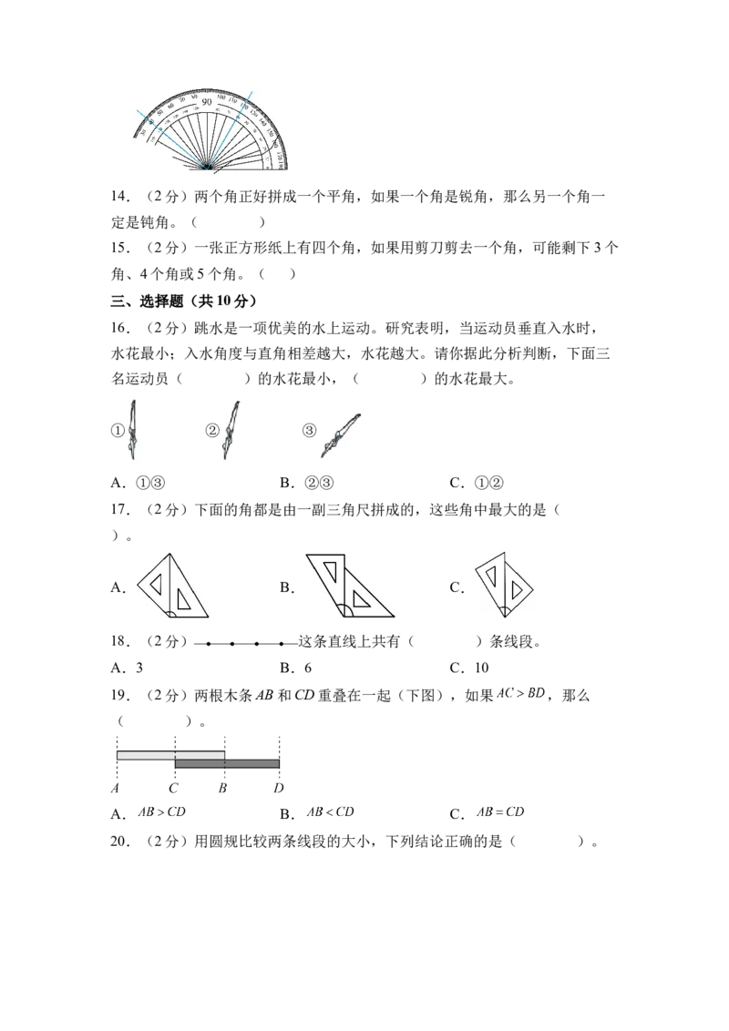 第一单元角（单元自测&bull;提升卷）（A4版）(1)_三年级数学下册（苏教版）_单元测试_新课标资料（看这里面）