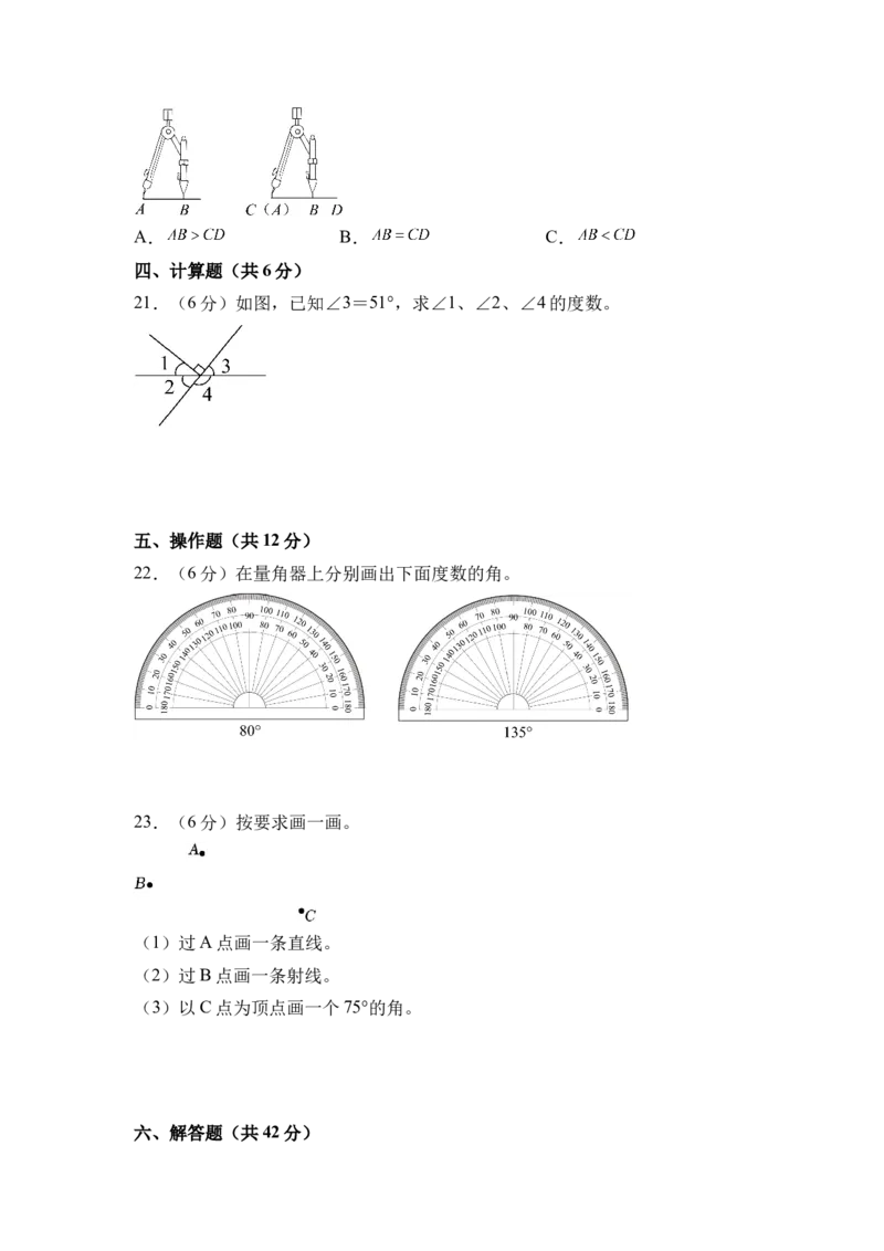 第一单元角（单元自测&bull;提升卷）（A4版）(1)_三年级数学下册（苏教版）_单元测试_新课标资料（看这里面）