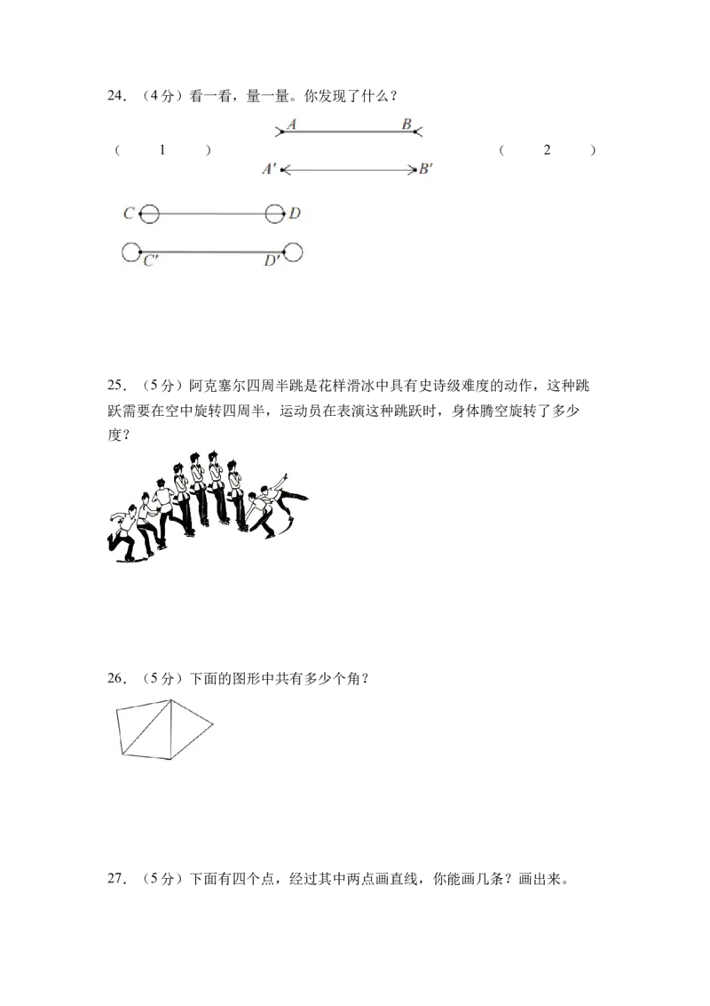 第一单元角（单元自测&bull;提升卷）（A4版）(1)_三年级数学下册（苏教版）_单元测试_新课标资料（看这里面）