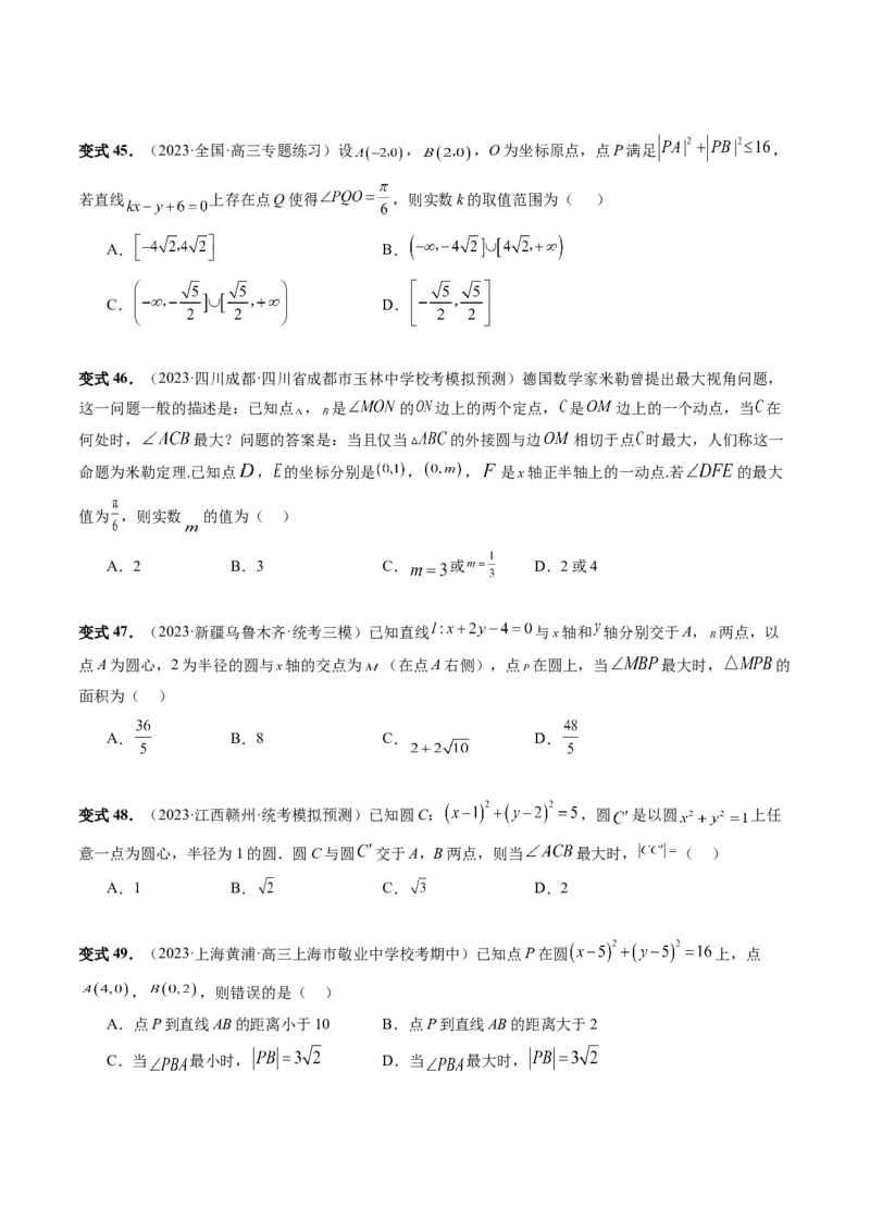 第04讲直线与圆、圆与圆的位置关系（九大题型）（讲义）（原卷版）_2.2025数学总复习_2024年新高考资料_1.2024一轮复习_2024年高考数学一轮复习讲练测（新教材新高考）