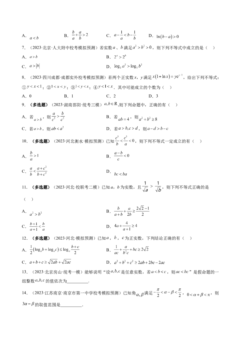 第03讲等式与不等式的性质（练习）（原卷版）_2.2025数学总复习_2024年新高考资料_1.2024一轮复习_2024年高考数学一轮复习讲练测（新教材新高考）_第一章集合与常用逻辑用语、不等式