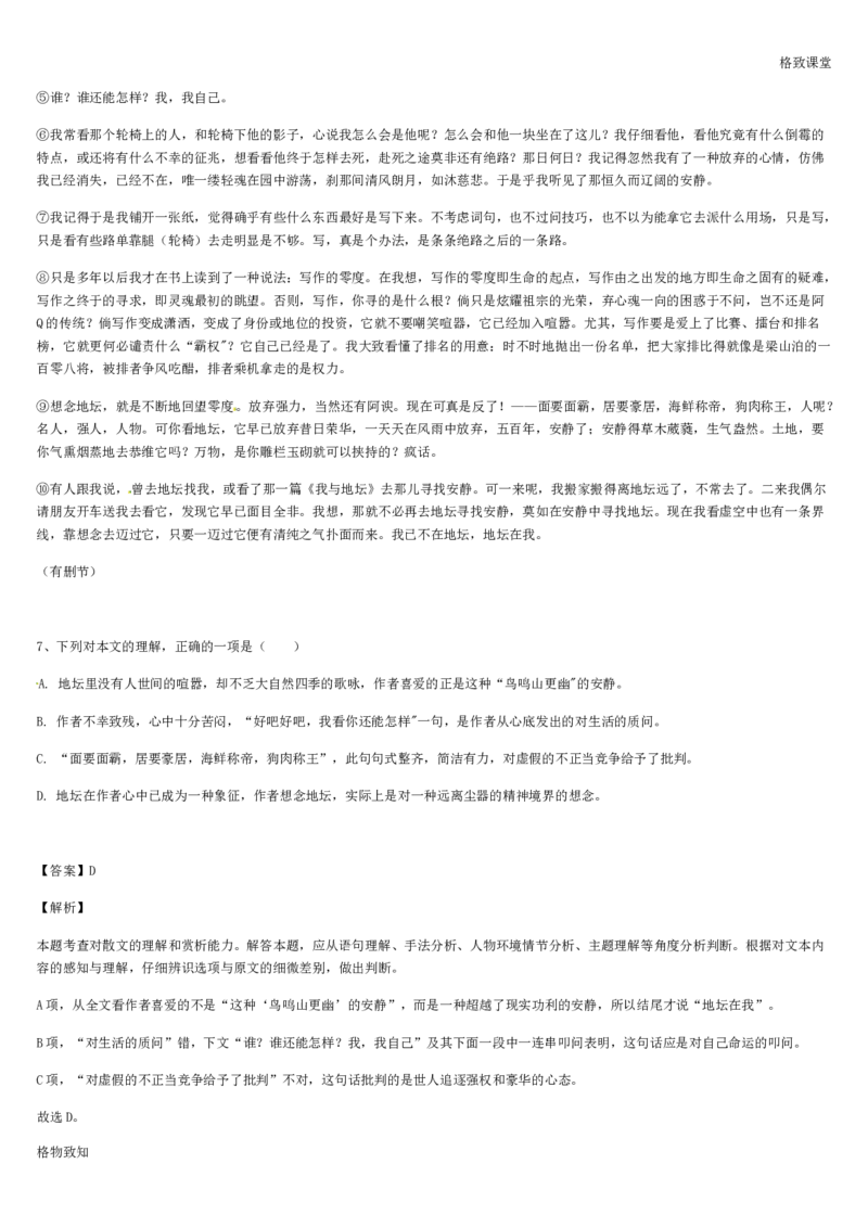 《格致课堂》部编版（2019）高中语文必修上册同步练习：7.15我与地坛_高语_人教版高中语文_01部编高中语文必修上册_01第一套课件+教案_第七单元_15.我与地坛（节选）