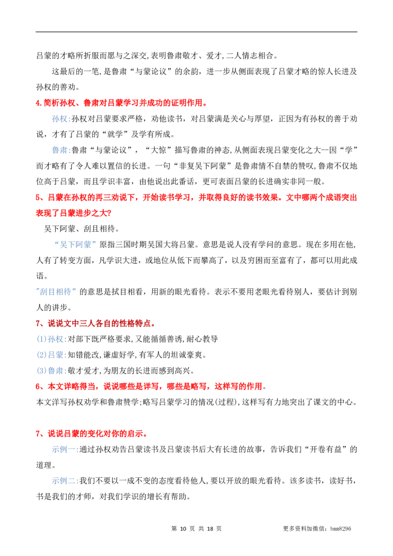 第04讲《孙权劝学》_新人教版七下语文学习资料包_9.寒假预习课讲义+作业练习_七下语文寒假预习课