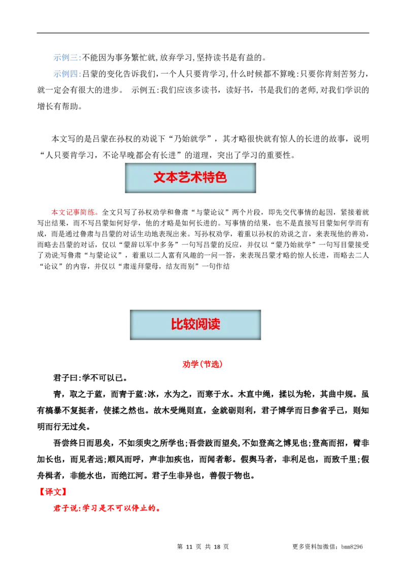 第04讲《孙权劝学》_新人教版七下语文学习资料包_9.寒假预习课讲义+作业练习_七下语文寒假预习课