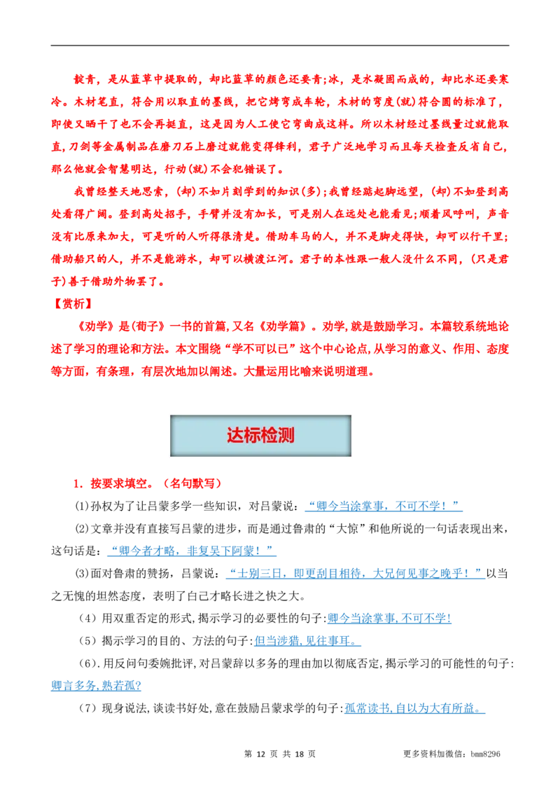 第04讲《孙权劝学》_新人教版七下语文学习资料包_9.寒假预习课讲义+作业练习_七下语文寒假预习课