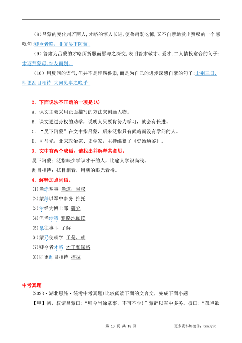 第04讲《孙权劝学》_新人教版七下语文学习资料包_9.寒假预习课讲义+作业练习_七下语文寒假预习课