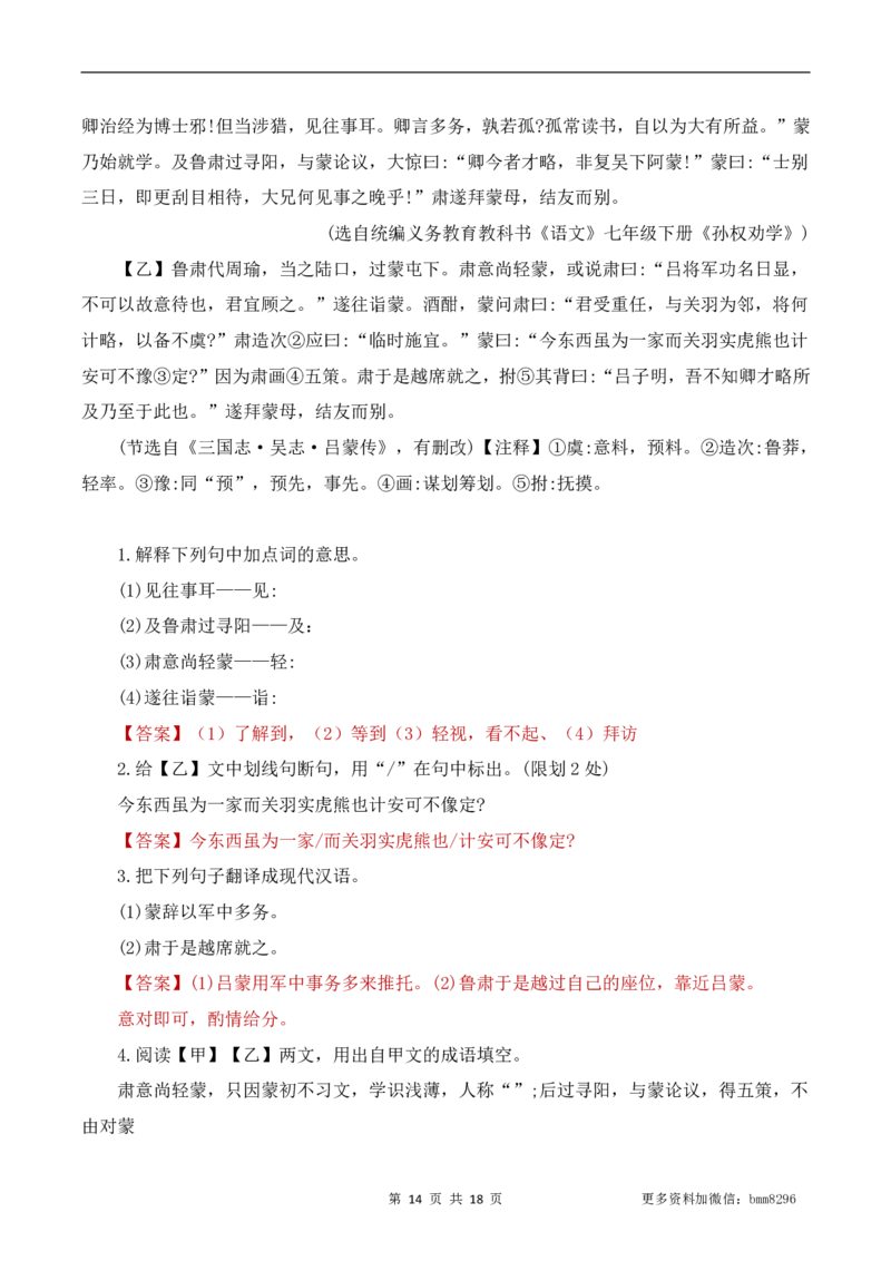 第04讲《孙权劝学》_新人教版七下语文学习资料包_9.寒假预习课讲义+作业练习_七下语文寒假预习课