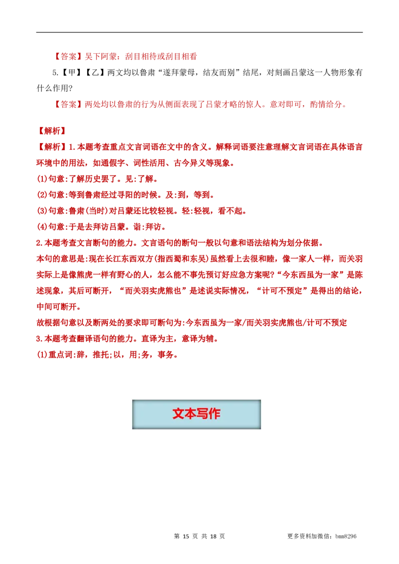 第04讲《孙权劝学》_新人教版七下语文学习资料包_9.寒假预习课讲义+作业练习_七下语文寒假预习课