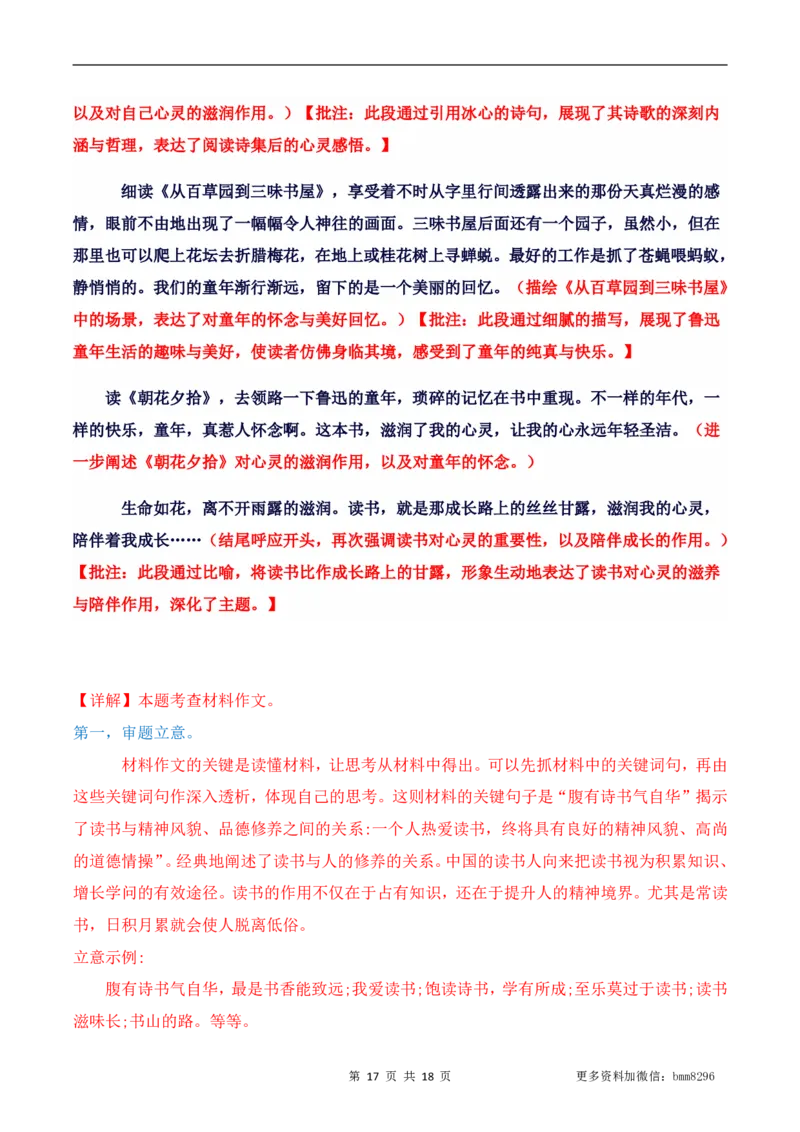 第04讲《孙权劝学》_新人教版七下语文学习资料包_9.寒假预习课讲义+作业练习_七下语文寒假预习课