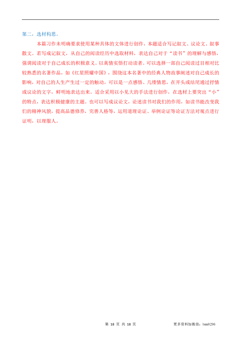 第04讲《孙权劝学》_新人教版七下语文学习资料包_9.寒假预习课讲义+作业练习_七下语文寒假预习课